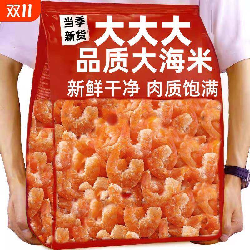 特大号】野生金钩海米新货虾仁干货淡干虾米虾皮虾干海鲜干货