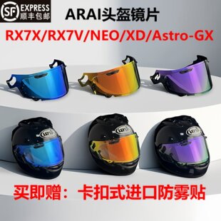 适用于ARAI头盔RX7X镜片XDNEO Astro-GX日夜通用防雾镜片全盔尾翼