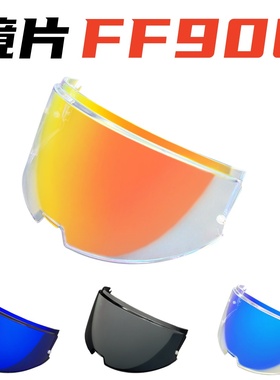 LS2 FF906头盔镜片通用适配Advant后空翻揭面盔防晒防紫外线镜面
