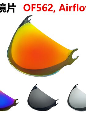 LS2 OF562半盔镜片Airflow四分之三盔镜面白天防晒夜视高清头盔镜