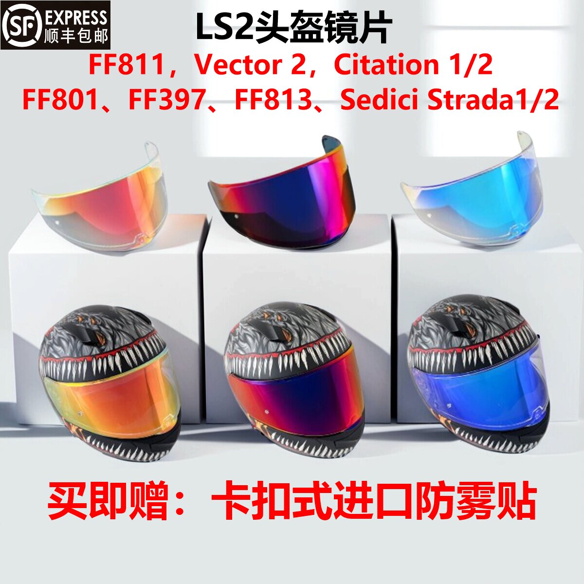 LS2头盔镜片日夜款全盔防雾镜片图片