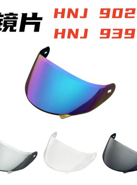 HNJ头盔镜片902/939防晒防紫外线日夜通用电动摩托车猫耳头盔镜面