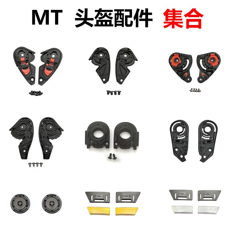 MT头盔配件新毒刺底座雷神3半盔底座起源雷神4底座镜片卡扣风窗