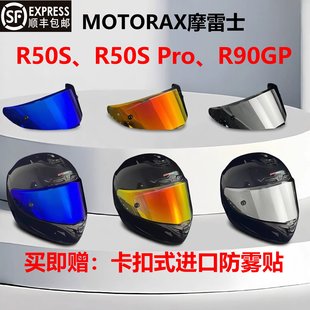 MOTORAX摩雷士R50S镜片R50S Pro镜片R90GP高清防雾镜片全盔尾翼