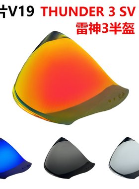 MT雷神3半盔镜片THUNDER 3 SV JET四分之三盔头盔镜面V19日夜通用