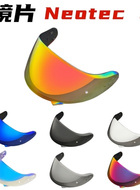 CNS-3镜片适配SHOEI Neotec2，CNS-3电镀镜面头盔日夜防晒挡风