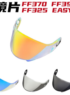 LS2 FF370头盔防晒防紫外线镜片适配FF394/325/EASY镜面日夜通用