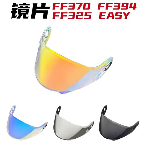 LS2揭面盔FF370头盔防晒防紫外线镜片FF394/325/EASY镜面日夜通用