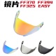 LS2 EASY头盔镜面电镀日夜通用防晒 325 FF370镜片适配LS2 FF394