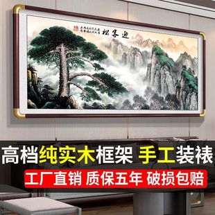 迎客松客厅挂画山水画横版旺宅背后有靠山图实木带框沙发背景墙壁