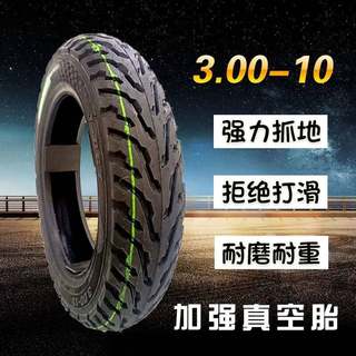 电动车轮胎.00-10摩托电动车真空胎14x2.5/16x.0内外胎