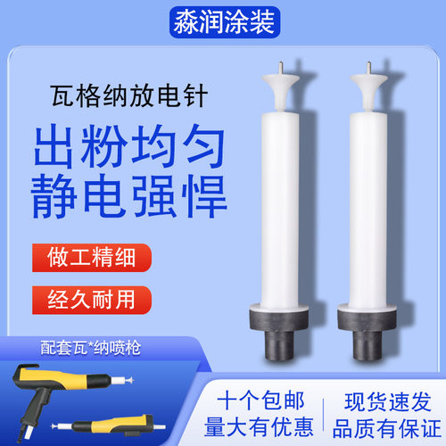 瓦格纳电极针枪头静电喷涂机配件喷塑机导电座加长杆涂装配件包邮