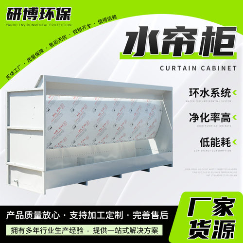 定制水帘柜 家具粉尘回收水帘喷漆台 漆雾处理喷漆柜水帘机