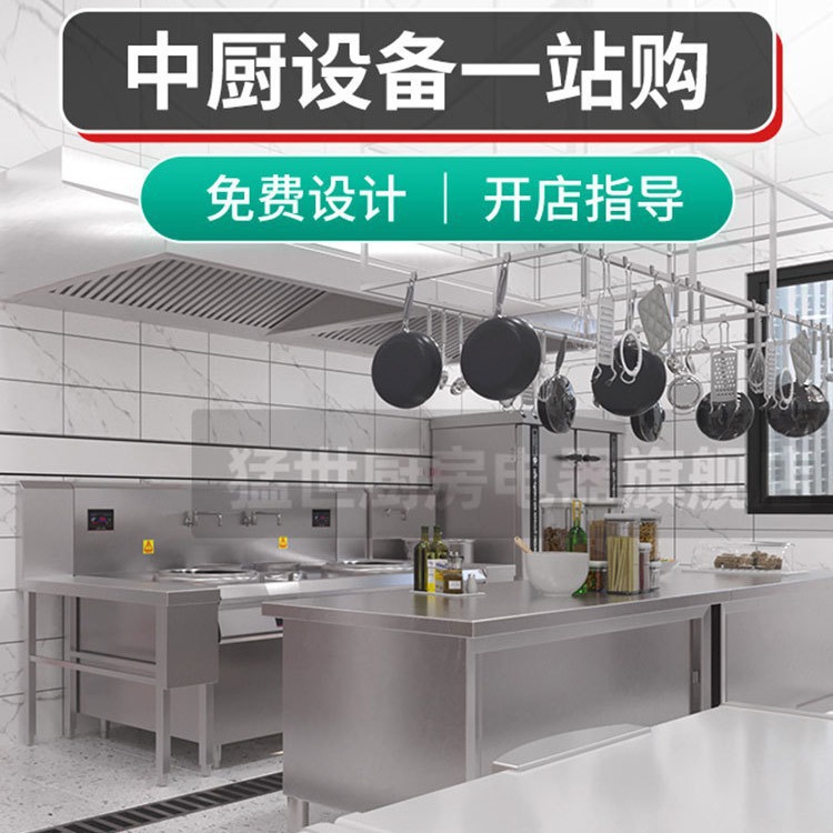 猛世厨房整体全套学校食堂工厂餐饮饭店中央厨房商用设备套购冰箱