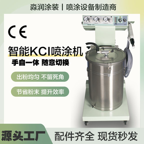 KCI静电喷涂机 静电喷枪 静电喷塑机 涂装设备 粉末喷涂机 升降机