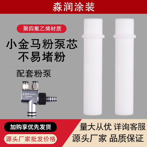 金马粉泵芯文氏管喷粉枪喉管静电喷塑机喷涂机枪配件包邮