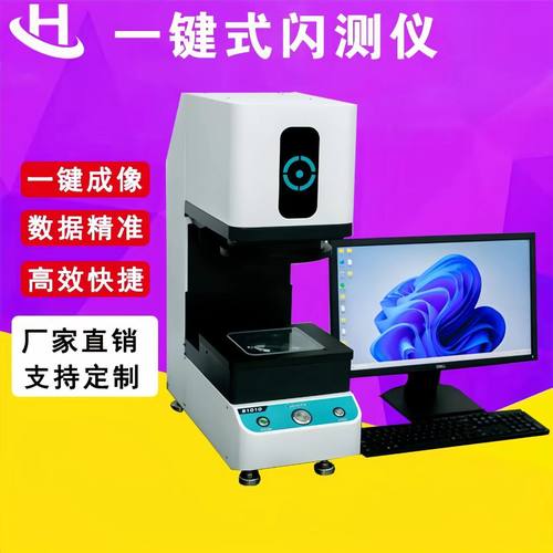 全自动一键式影像测量仪 一键式快速闪测拼接测量仪 尺寸影像仪