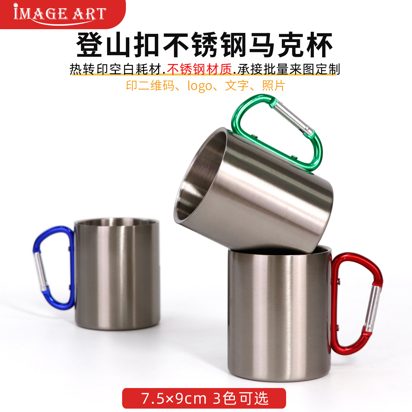 热转印杯子不锈钢登山扣饮水杯双层防烫户外随手杯个性diy马克杯
