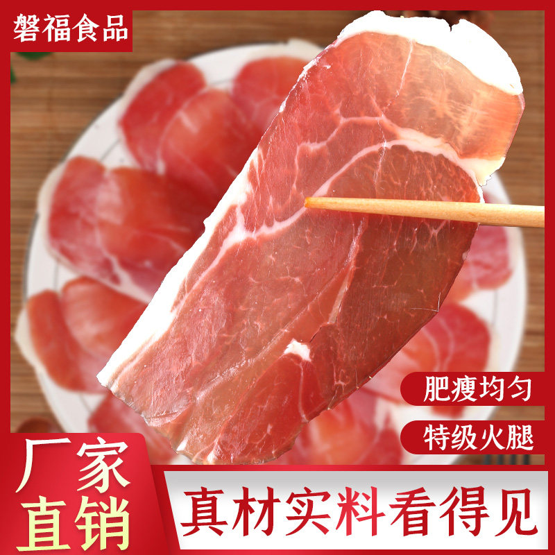 贵州盘州特产磐福景火腿片250g农家放养猪真空装炒菜炒饭切片煲汤