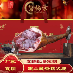 磐福景跑山藏香猪火腿盘县火腿贵州特产