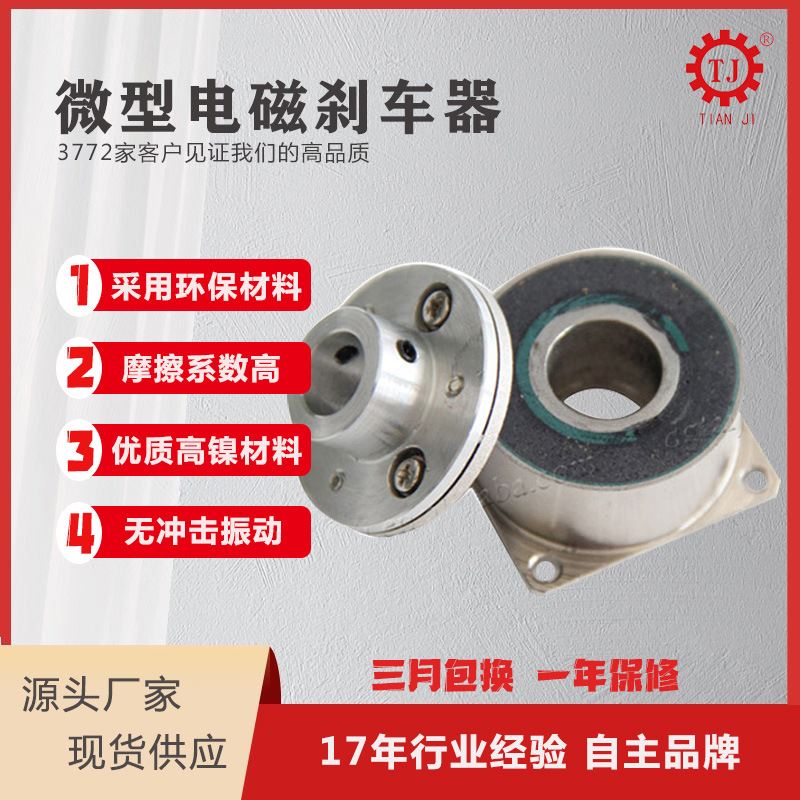 广东高频率单片电磁制动器TJ-B1-1.5Kg干式电磁刹车器DC24V制动器-封面