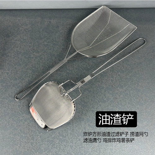 不锈钢方形油渣铲鸡排捞