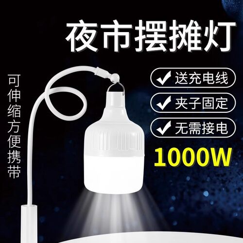 摆摊夜市灯电灯泡地摊led