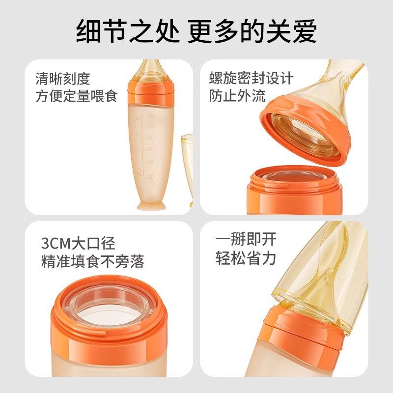 硅胶挤压式辅食勺米糊瓶