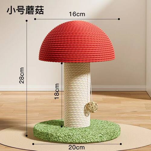 蘑菇胡萝卜猫抓柱板小型