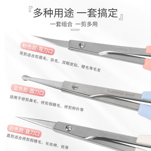 纹绣小剪刀化妆师专用假