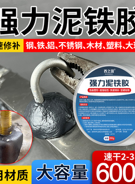 泥铁胶强力塑形修补金属陶瓷塑料木材大理石玻璃铁水管铸铁油箱漏耐高低温铁泥胶水强力粘合剂铁泥胶补铁泥胶
