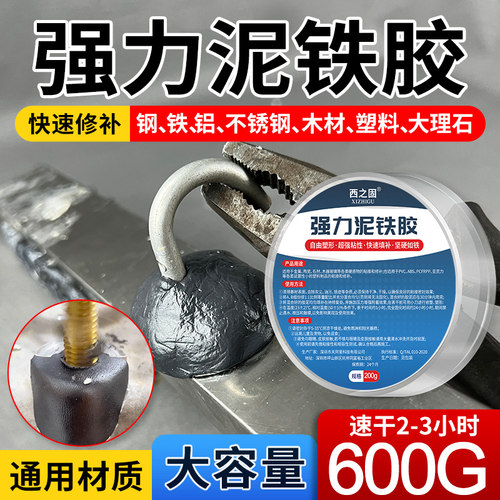 泥铁胶强力修补胶不挑材质耐高温