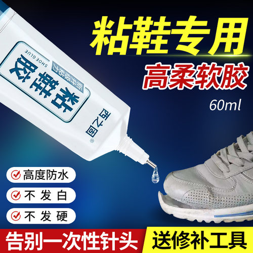 鞋胶粘鞋专用胶沾鞋子树脂软胶