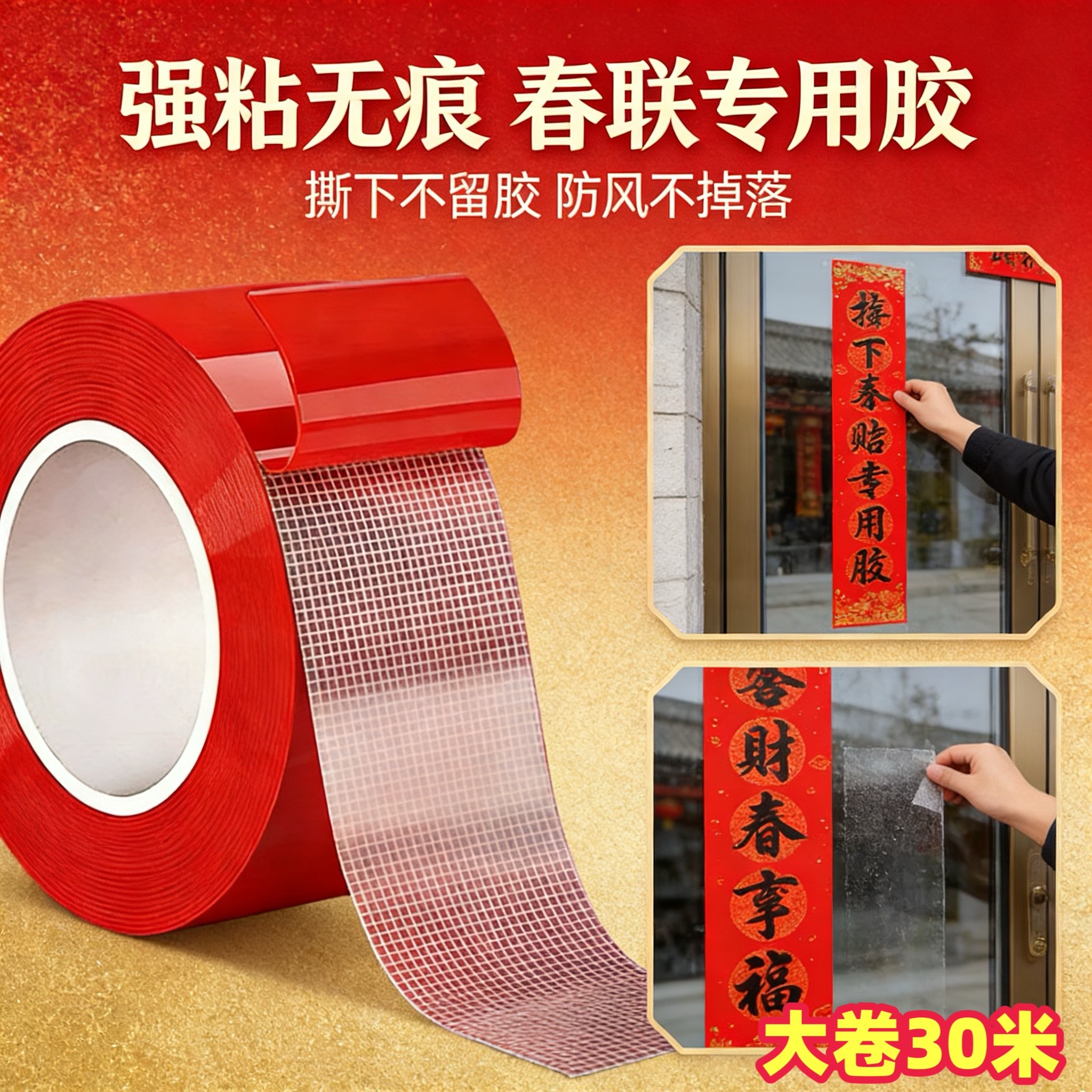 网格双面胶高粘度对联强力固定贴粘地毯春联福字专用不留痕透明无痕墙面不留胶地板地垫门对拼接布基胶带神器,文具电教/文化用品/商务用品,胶带/胶纸/胶条,淘宝优惠券,粉丝福利购,淘宝优惠卷