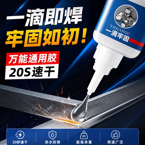 强力胶水堪比电焊还牢固万能胶水