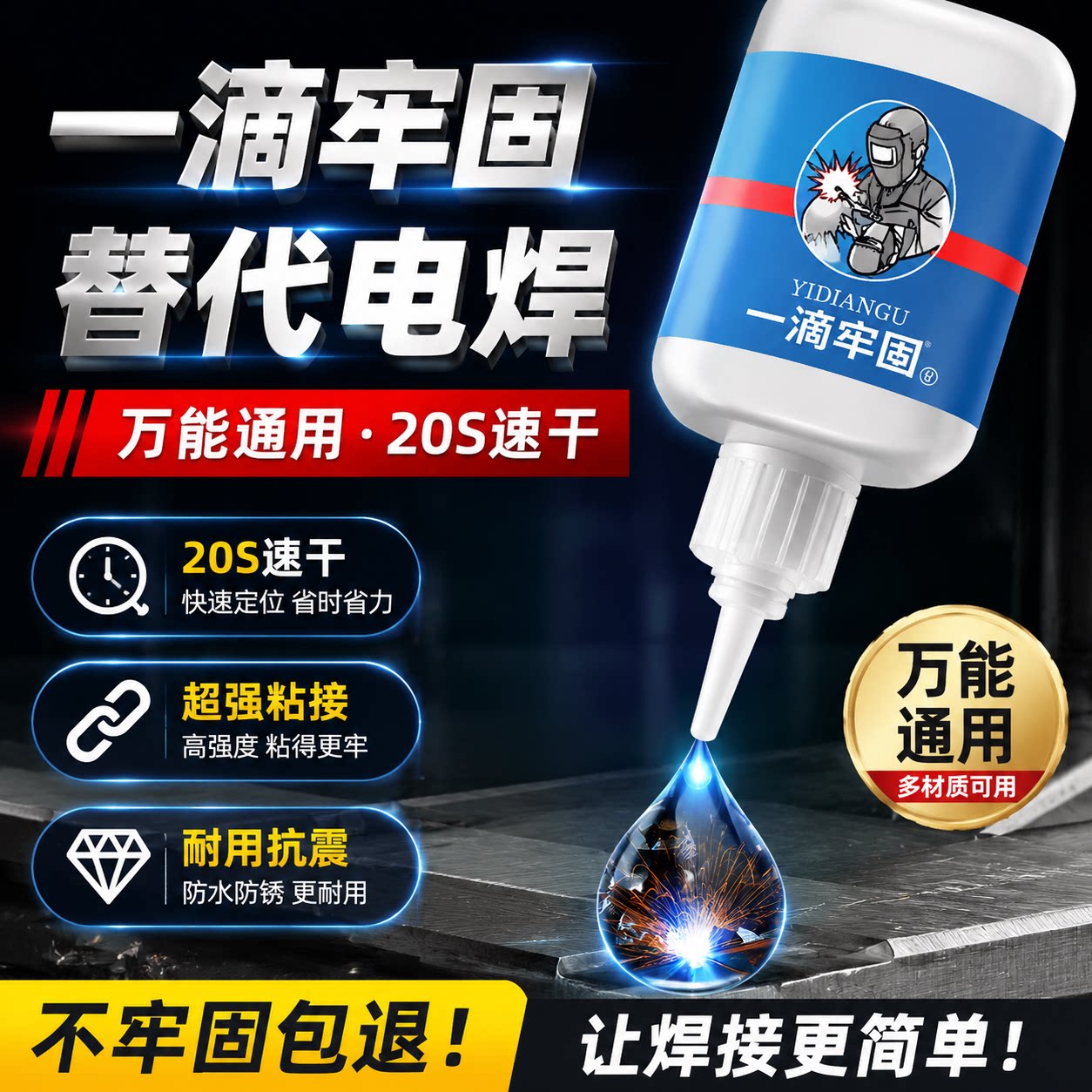 强力胶水堪比电焊还牢固万能胶水图片