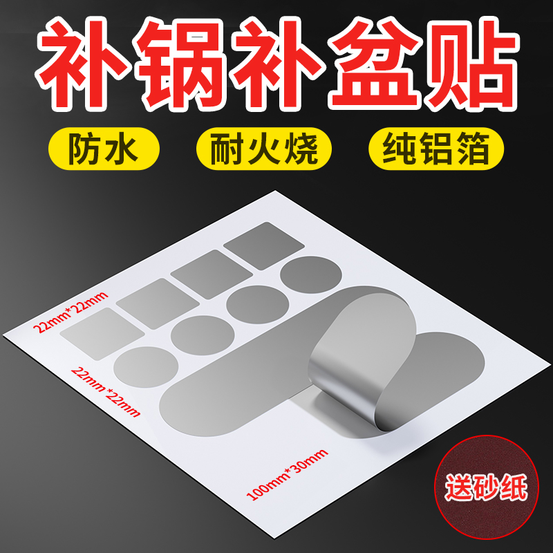 修补锅碗瓢盆特厚耐高底温铝箔纸