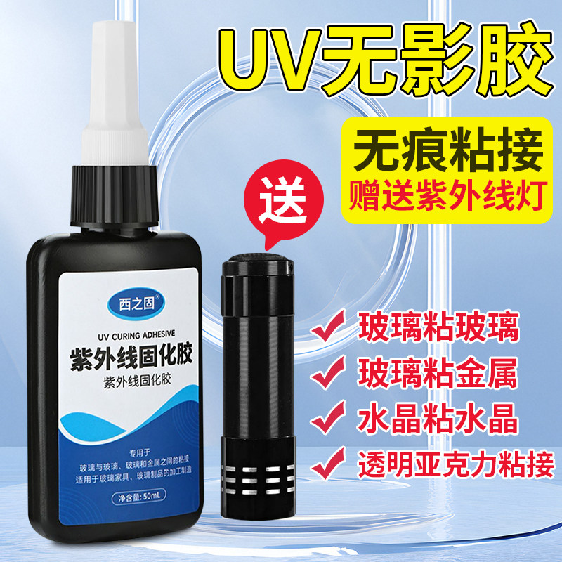 透明UV无影胶水快干强力无痕胶图片
