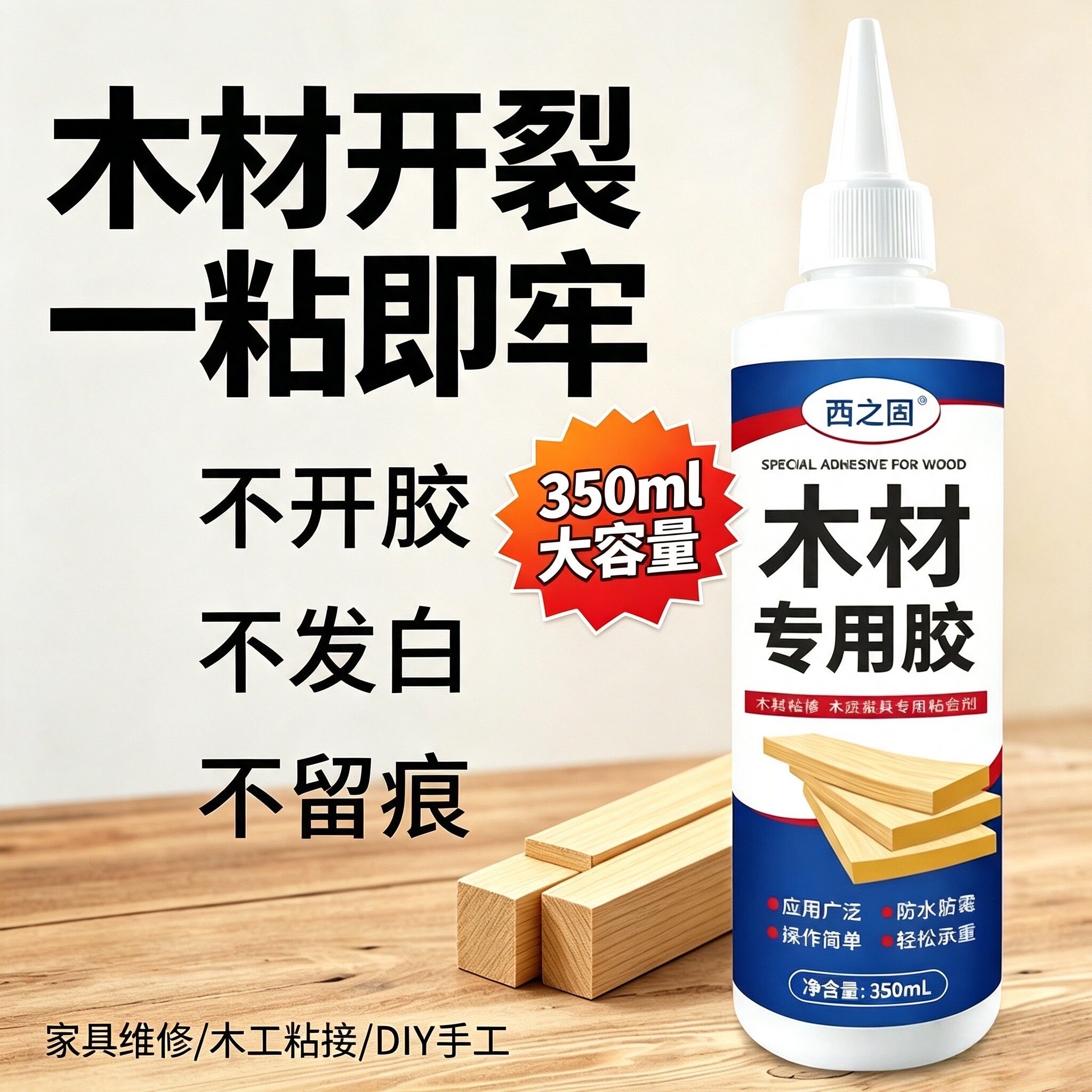 粘木头专用胶家具开裂起翘修复图片