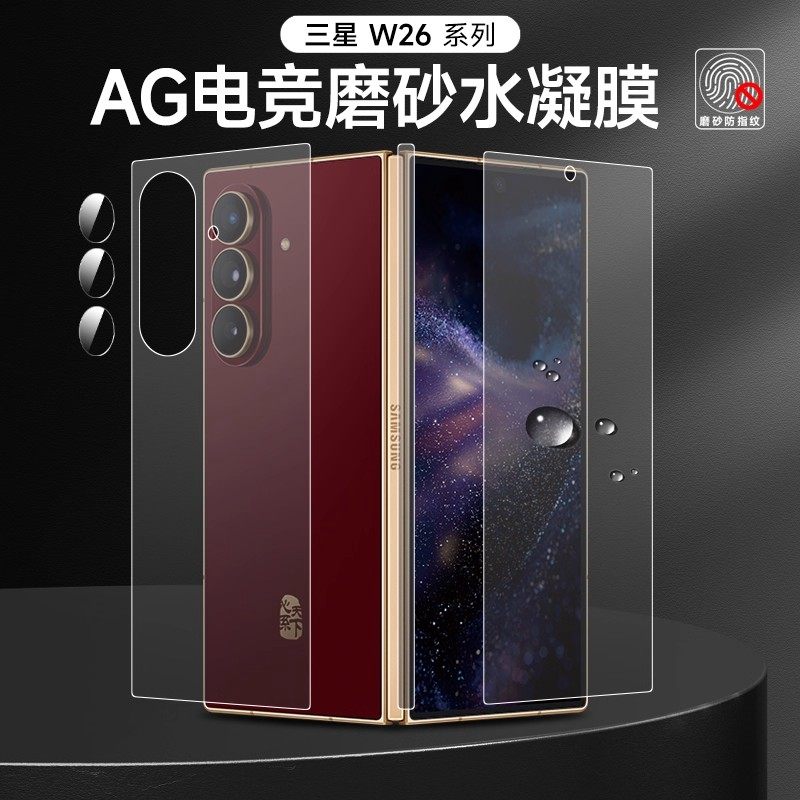 三星w26电竞磨砂手机膜fold6水凝软膜zfold7折叠无痕内屏膜w24内外屏防指纹w23防窥保护膜fold3/4内外屏贴膜