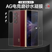 三星w26电竞磨砂手机膜fold6水凝软膜zfold7折叠无痕内屏膜w24内外屏防指纹w23防窥保护膜fold3 4内外屏贴膜