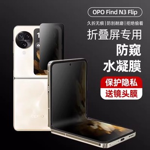 适用于OPPOFindn3flip防窥手机膜N3Flip全包保护膜新款OPPO折叠全覆盖防指纹磨砂膜N2Flip水凝软膜前后保护膜