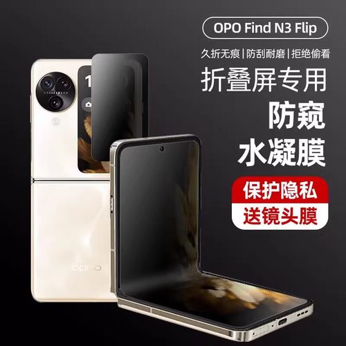适用于OPPOFindn3flip防窥手机膜N3Flip全包保护膜新款OPPO折叠全覆盖防指纹磨砂膜N2Flip水凝软膜前后保护膜