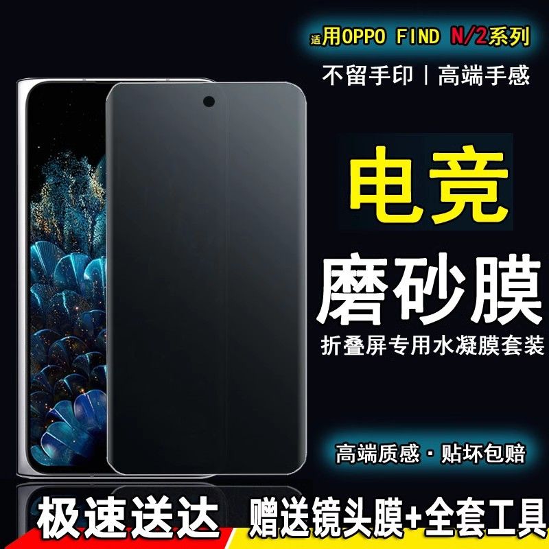 适用OPPOfindn2磨砂手机膜findn保护贴膜全屏覆盖findN3电竞水凝膜PGU110内外折叠屏软膜findN5前屏防偷窥膜