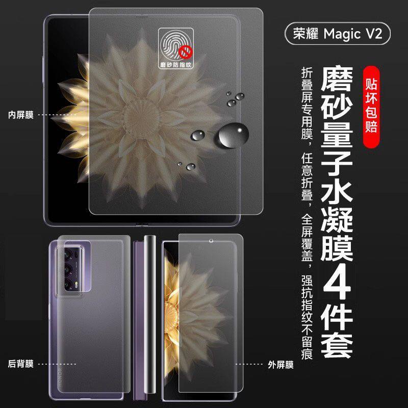 荣耀magicv2电竞磨砂手机膜