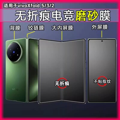 适用vivoxfold5电竞磨砂膜xfold3pro防偷窥手机膜vivo新款fold3水凝膜x2折叠屏软膜fold+内外全屏覆盖保护膜
