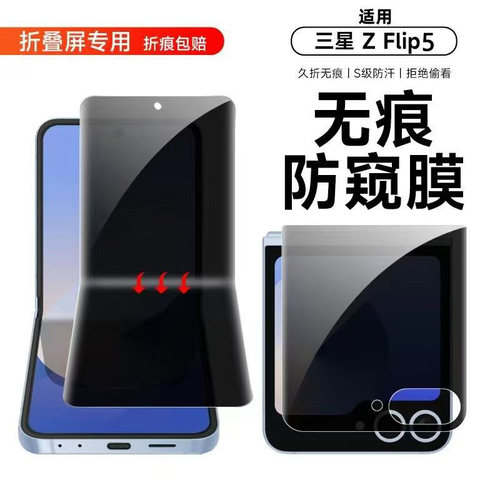 三星zFlip5/6防窥软膜w24flip无痕手机膜flip4/3折叠屏保护膜flip3内外屏防偷窥水凝膜w23flip全屏覆盖后盖膜
