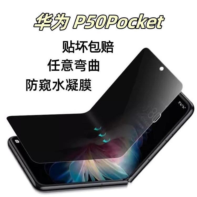 华为P50pocket手机膜