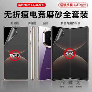 华为matex7电竞磨砂手机膜x5水凝膜x2磨砂背膜MateX6典藏版全屏覆盖折叠屏保护matex3内外屏超清软膜X7前屏膜