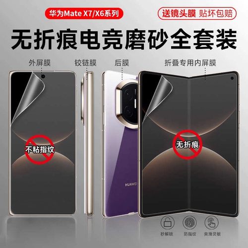 华为matex7电竞磨砂手机膜x5水凝膜x2磨砂背膜MateX6典藏版全屏覆盖折叠屏保护matex3内外屏超清软膜X7前屏膜